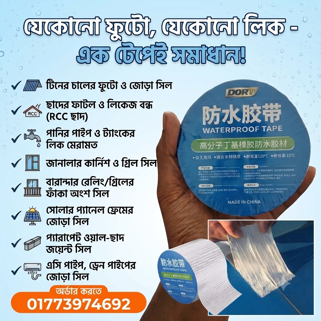 💧 অরিজিনাল ওয়াটারপ্রুফ রিপেয়ার টেপ ⭐⭐⭐⭐⭐